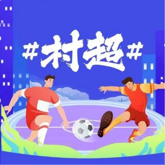 重庆丰都县庆云村足球队